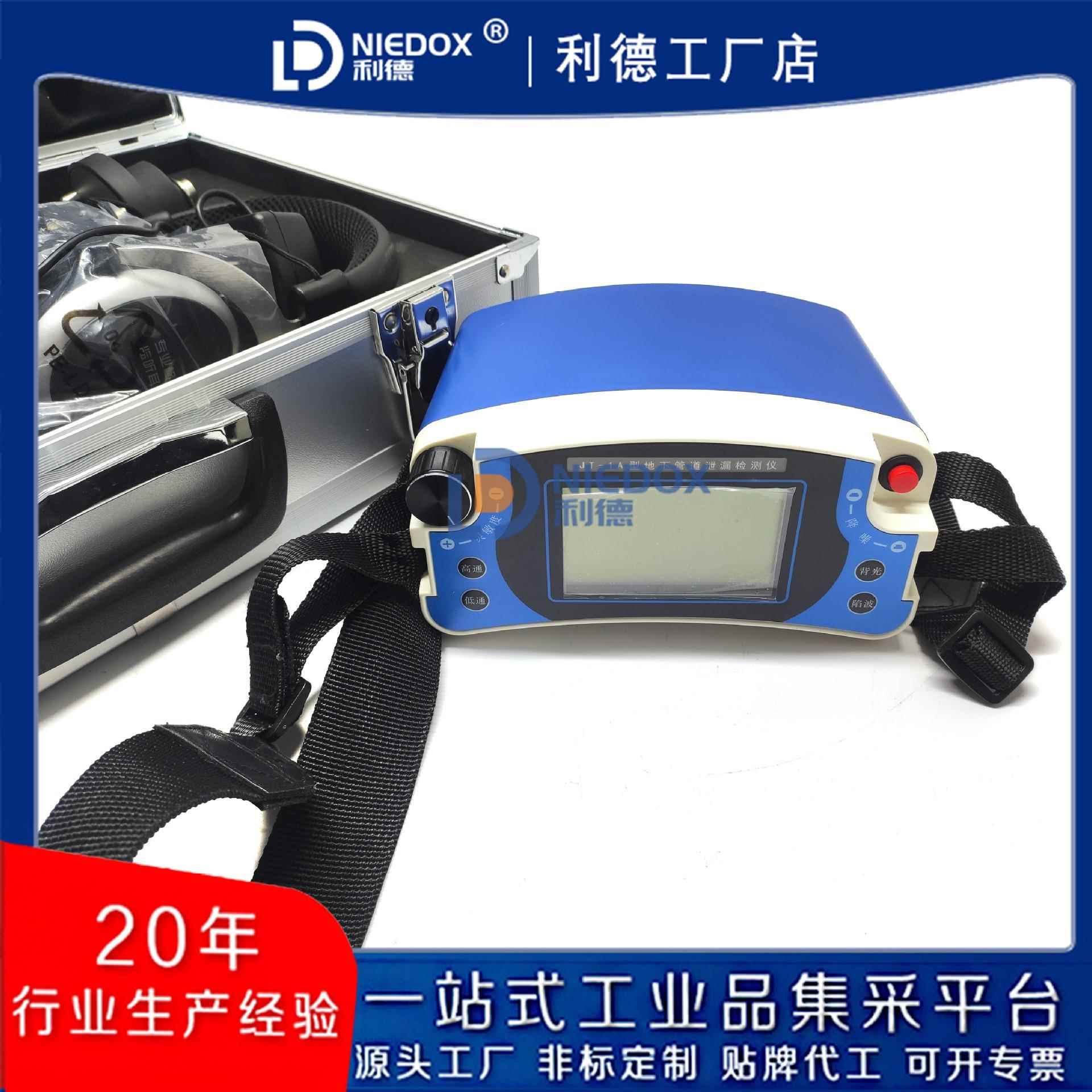 利德地下管线泄漏探测仪JT-1A高灵敏智能型漏水检测检漏仪现货