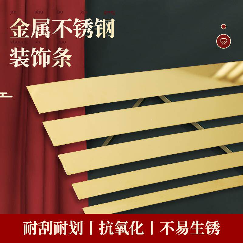 新款直销不锈钢平板自粘收边条黑钛金背景墙金属装饰线条吊顶造型