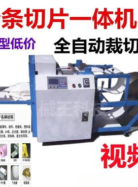 新型低价全自动数控切带机裁切机分条切片一体机高速冲压机