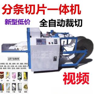 新型低价全自动数控切带机裁切机分条切片一体机高速冲压机
