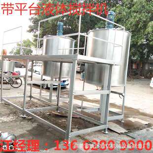 现货供应304不锈钢液体搅拌机加热冷却液体拌料机可量身订做