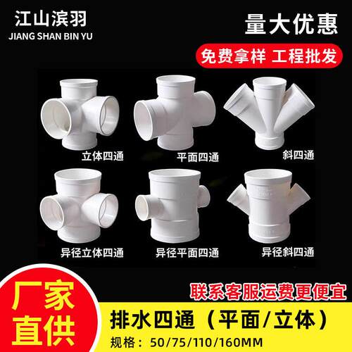 水管接头配件大全下水道管子接头通用弯头三通帽盖75转50变径