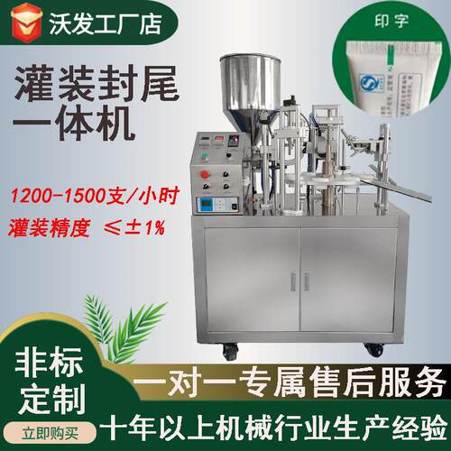 补墙漆补墙膏自动上管灌装封尾机AB胶PVC胶灌装封尾机