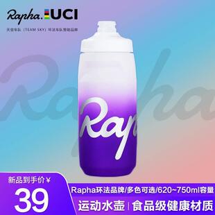 Rapha骑行水壶公路登山自行车水壶运动单车水瓶杯防漏喷射
