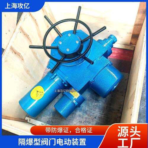 隔爆型阀门电动执行器 ZB45-24系列 多回转驱动阀门电动执行机构