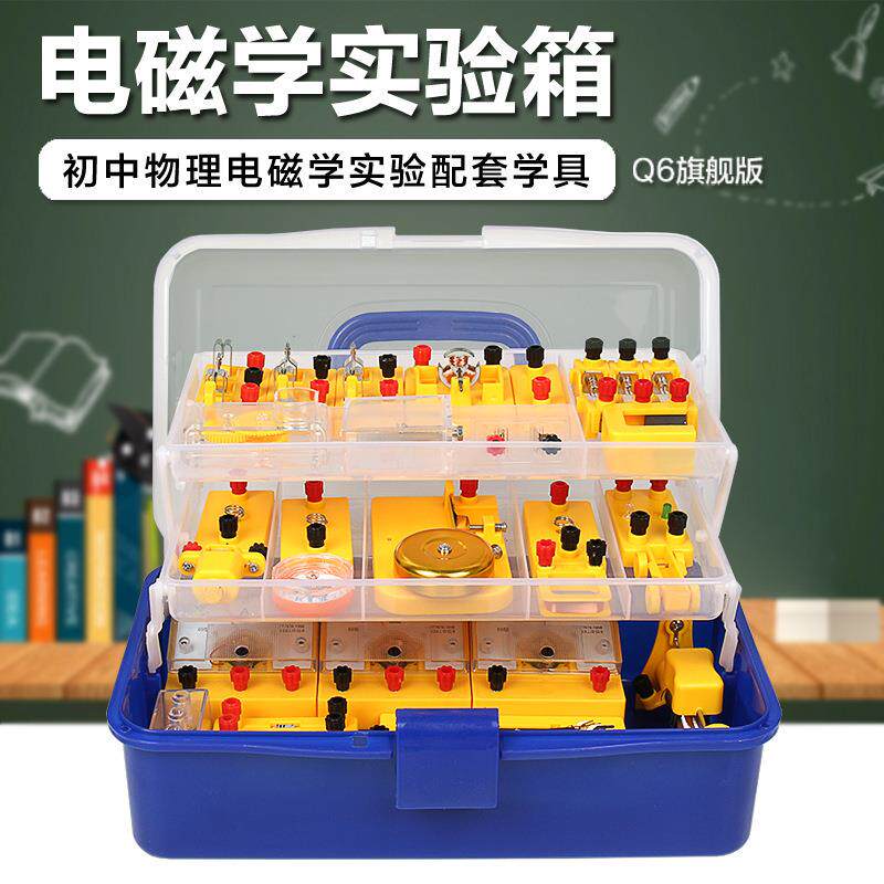 初中物理电磁学实验箱初三物理电学实验器材套装欢迎团购