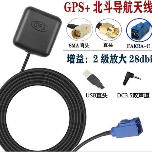 GPS+北斗免安装导航天线GPS天线车载定位GPS二级放大带虑波器