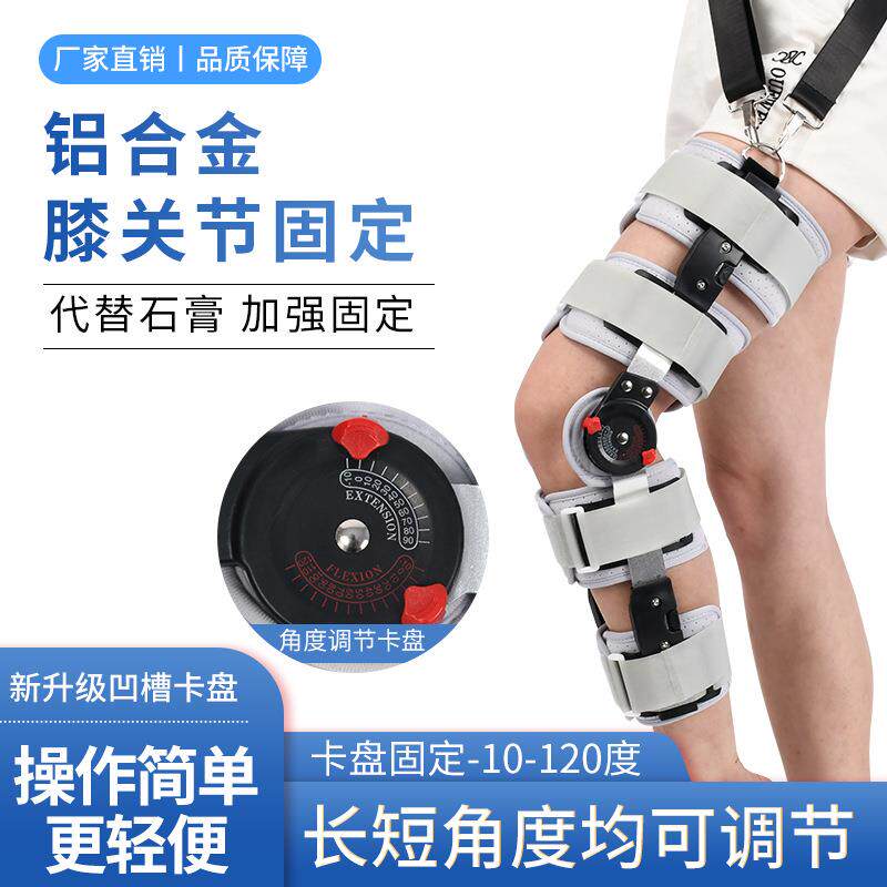 分销膝关节固定支具骨折韧带拉伤外支撑支架可调式固定器矫膝盖