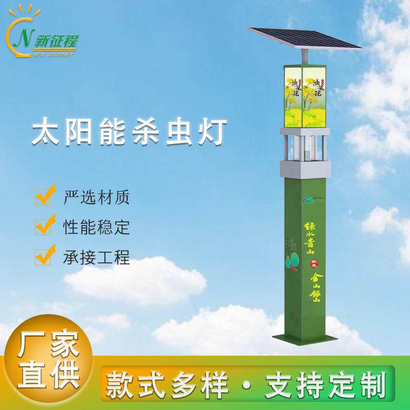 太阳能杀虫灯农用户外防水果园电击式捕诱虫灯光控智能灭蚊灯