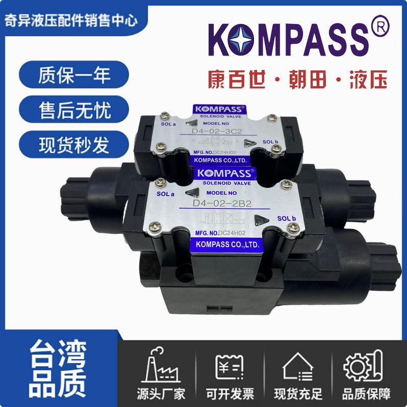 KOMPASS康百世 D5/D4-02-3C2 3C3 电磁换向阀3C4 3C60 2B2 液压阀
