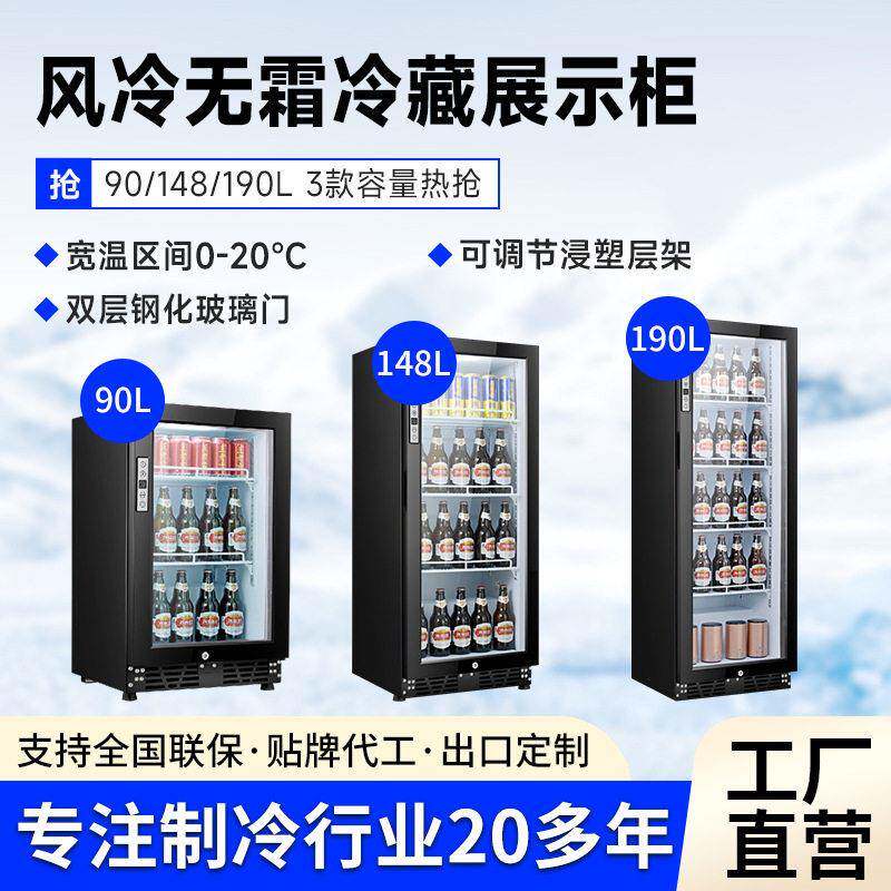 透明玻璃冰吧茶叶保鲜柜食品留样柜小冰柜风冷无霜冷藏展示冰柜