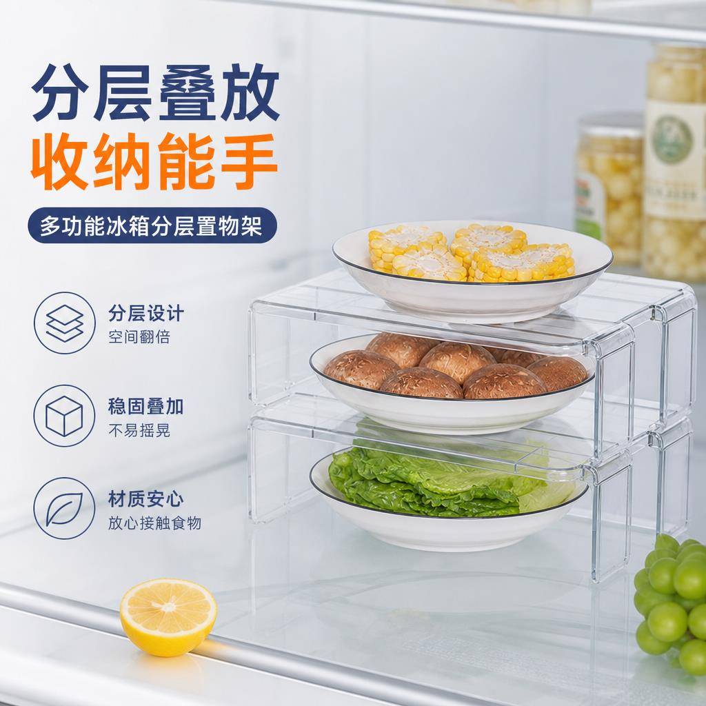 厨房剩菜收纳分层隔板可叠加塑料冰箱置物架碗盘食材分隔整理架子