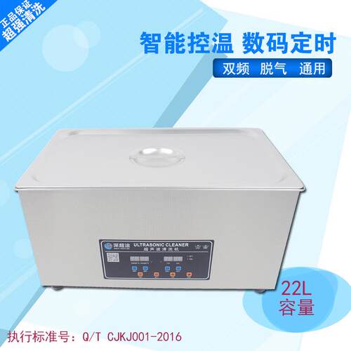 实验室超声波清洗机双频脱气多功能超洁CJ-080SD精密零配件