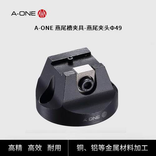 A-ONE机床工作台夹具燕尾夹头Φ49 数控机床金属加工工件夹紧工具