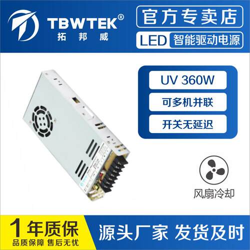 UV360W电源UVLED带风扇风冷固化机打印机曝光机快速印刷
