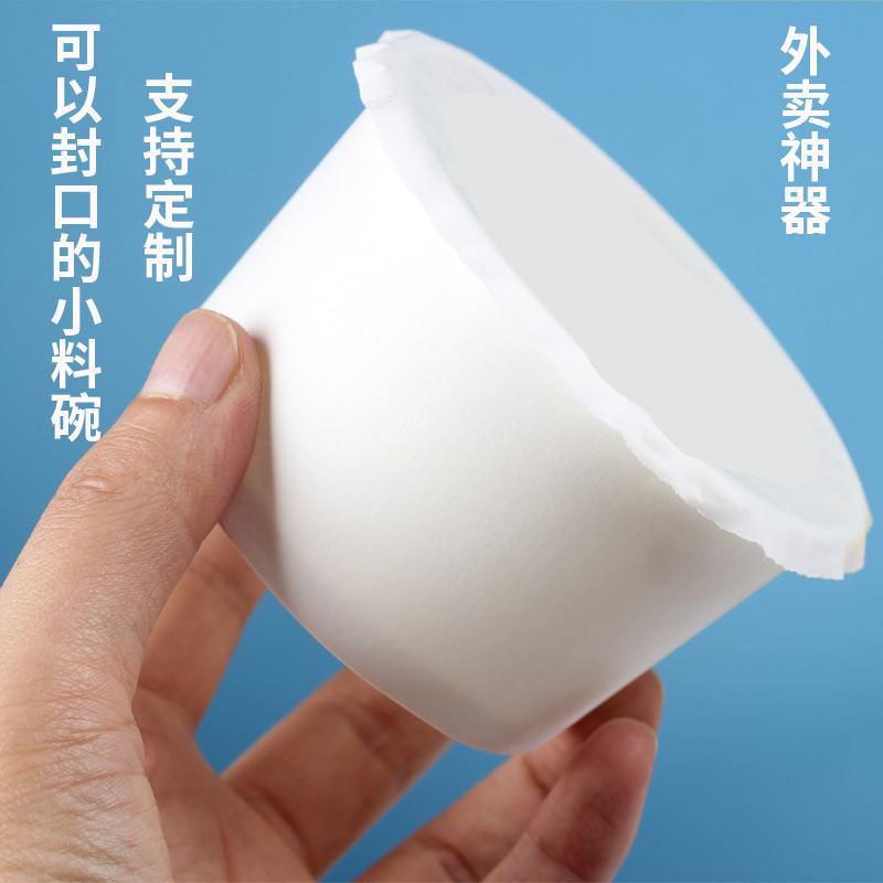 7A 200ml 90口径一次性外卖打包酸奶小料奶盖纸碗奶茶小料分装盒