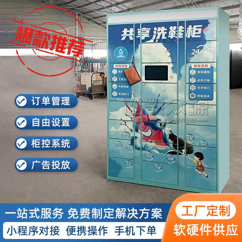 长沙智能洗鞋柜干洗店扫码公众号共享管理系统洗鞋工厂自助收发柜