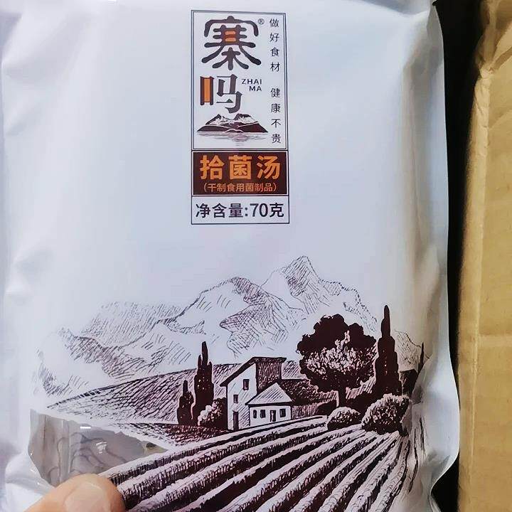 新货寨吗十菌汤包炖鸡炖排骨羊肚菌汤包菌菇汤包煲汤料包70g炖汤
