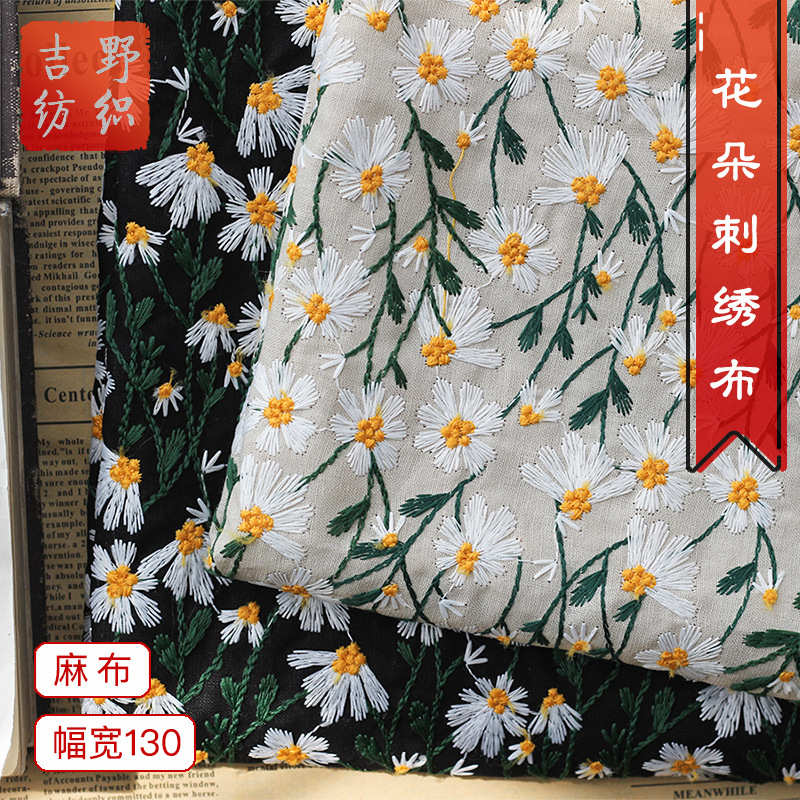刺绣花朵小草小清新布料麻布底唯美小雏菊高密绣花箱包鞋帽布料
