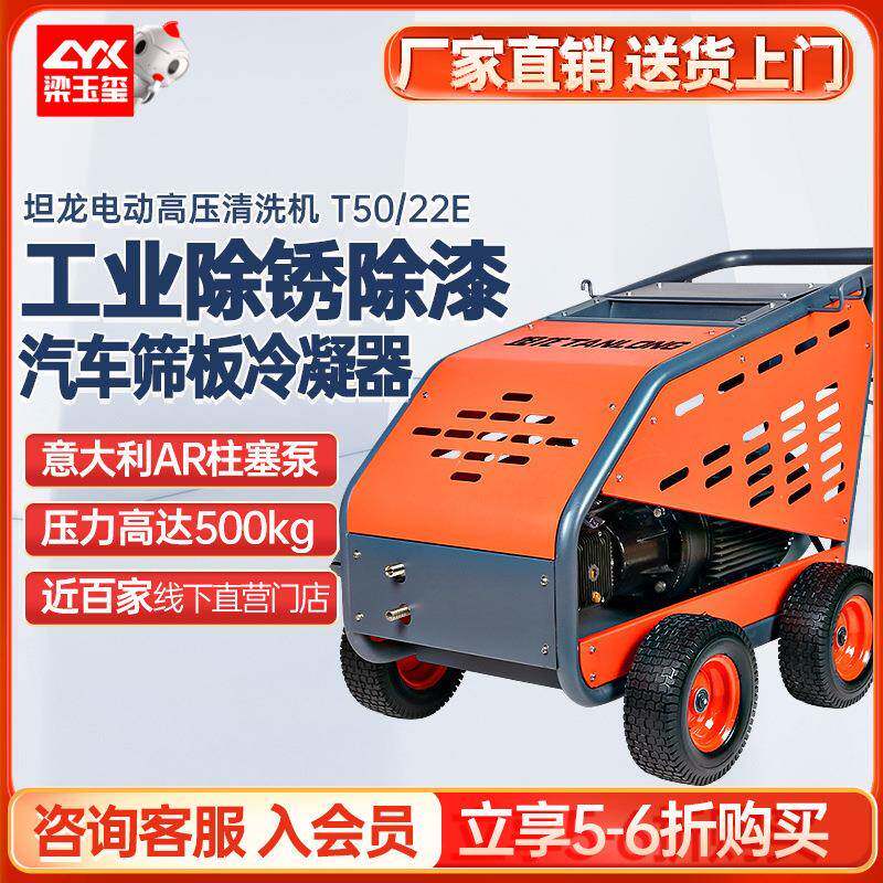 坦龙T50/22E高压清洗机大功率超高压工业级船舶除漆除锈高压清