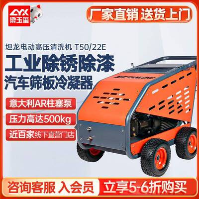 T50/22E高压清洗机大功率超高压工业级船舶除漆除锈高压清