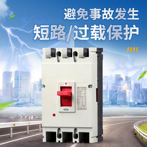 DZ20Y 3300空气开关塑壳断路器空气开关三相3p 225 400 630A