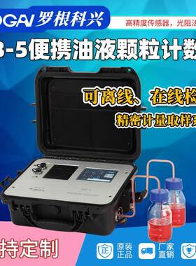 源头厂家天津罗根科兴KB-5颗粒计数器油液清洁度检测分析仪
