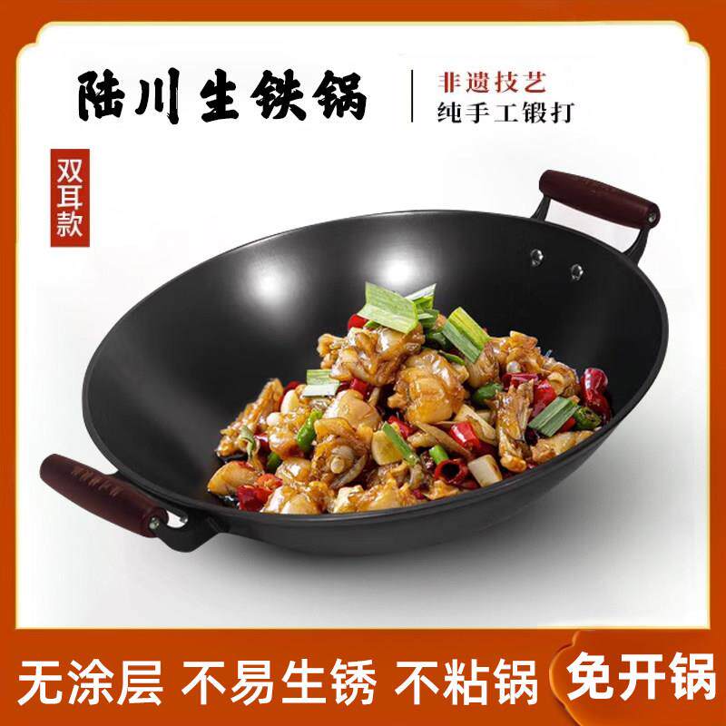 开锅炒锅老式生铁锅窒化铁家用双耳防烫炒菜锅燃气电磁灶陆川铁锅