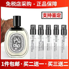 diptyque蒂普提克谭檀道杜桑肌肤，之花希腊无花果，玫瑰之水香水小样