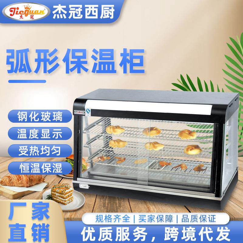 杰冠商用电热弧型保温柜陈列柜食物保湿展示柜小吃汉堡店专用