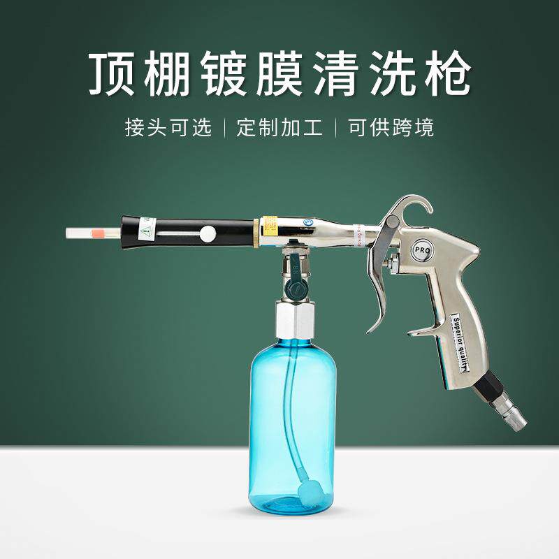 龙卷风汽车清洗内饰工具镀膜顶棚门板清洗枪绒布顶篷清洁喷壶水枪
