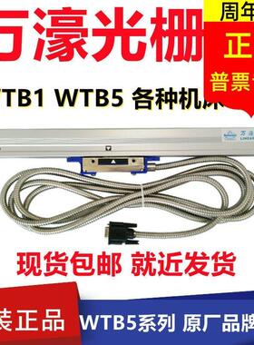 万濠豪光栅尺WTB5-0600 0900 0800 0500 0400 mm铣床锯床电子尺A1