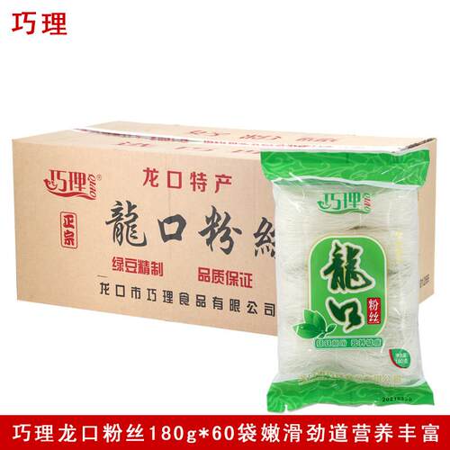 巧理龙口特产粉丝180g*60袋300g*40袋凉拌火锅炒花甲烤扇贝细粉丝