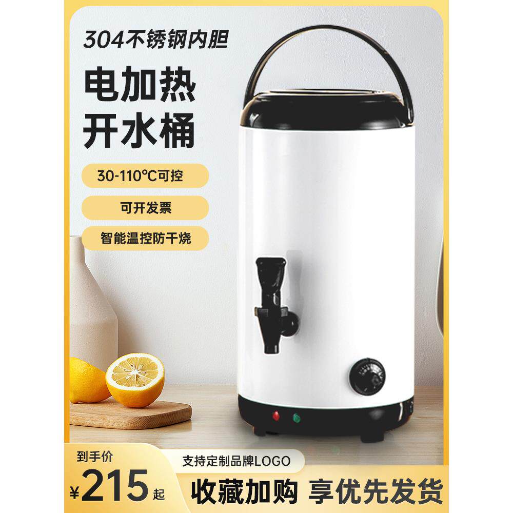 不锈钢电热开水桶保温桶商业大容量餐厅食堂自助专用茶桶开水桶