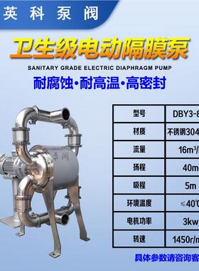 生DY3电动隔膜泵304卫600B级电动隔膜泵温州DB-Y380食品级电动隔