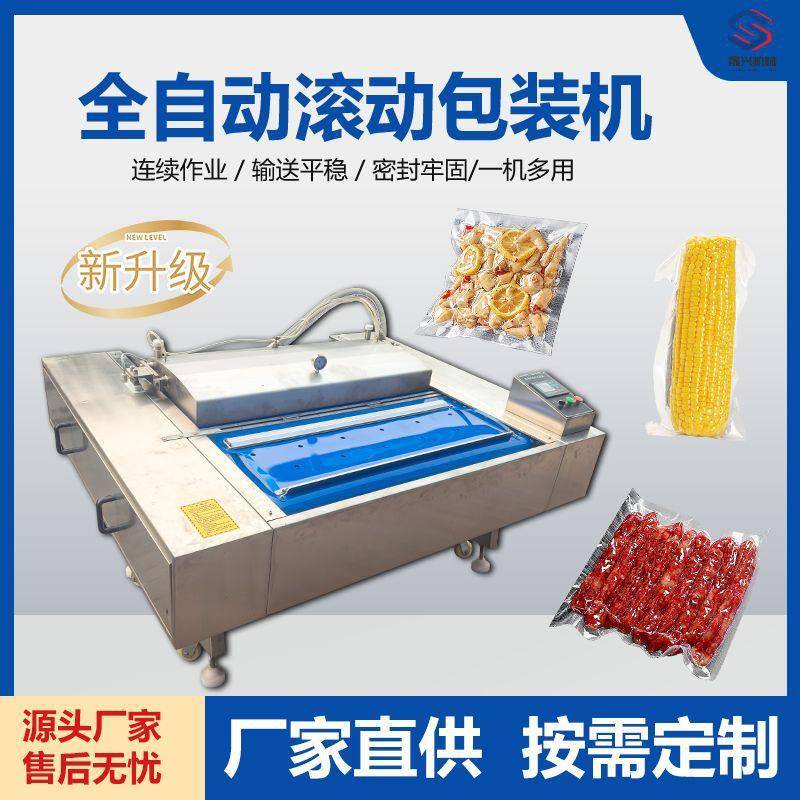 全自动滚动包装机玉米腊肠无骨鸡爪商用包装机休闲零食粽子封口机