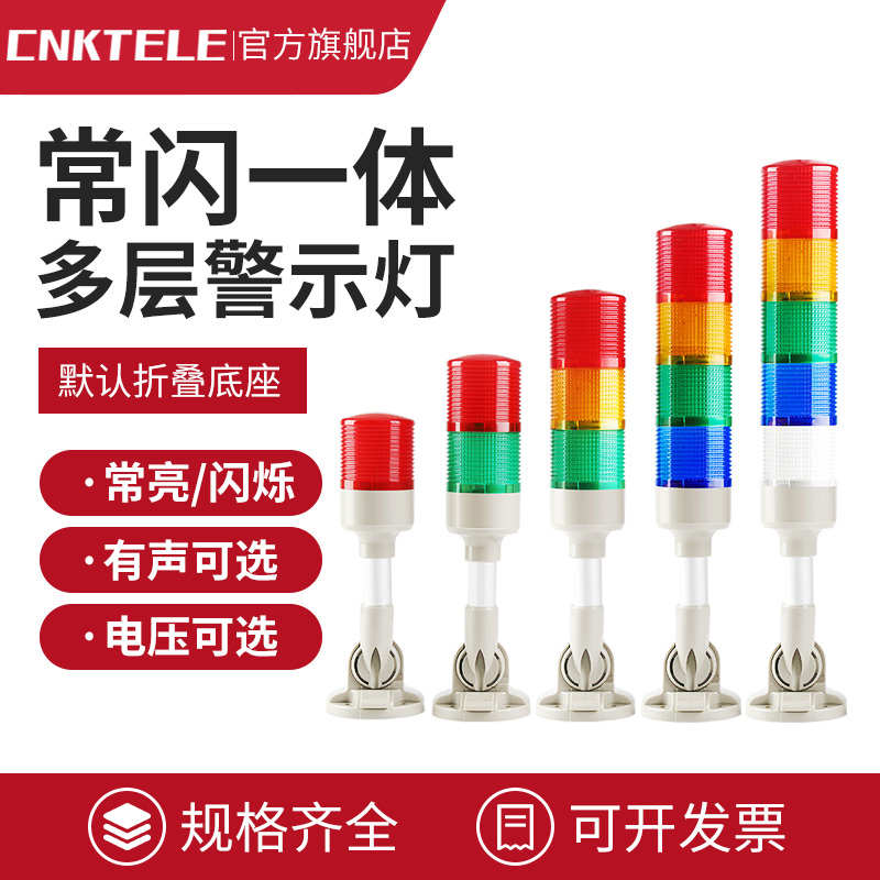多层警示灯LED三色灯声光报警器信号灯塔灯机床灯折叠指示故障灯
