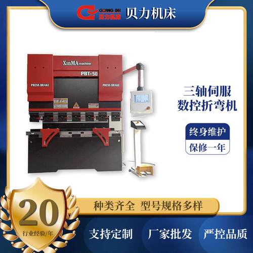 广州厂家PBT-50T/16002+1三轴伺服数控折弯机金属成型设备