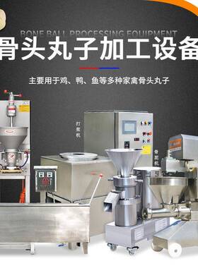 骨头丸子机鱼丸丸子机甲鱼丸子机做鸡骨丸鸭骨丸的机器特色骨丸机