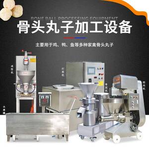 骨头丸子机鱼丸丸子机甲鱼丸子机做鸡骨丸鸭骨丸的机器特色骨丸机