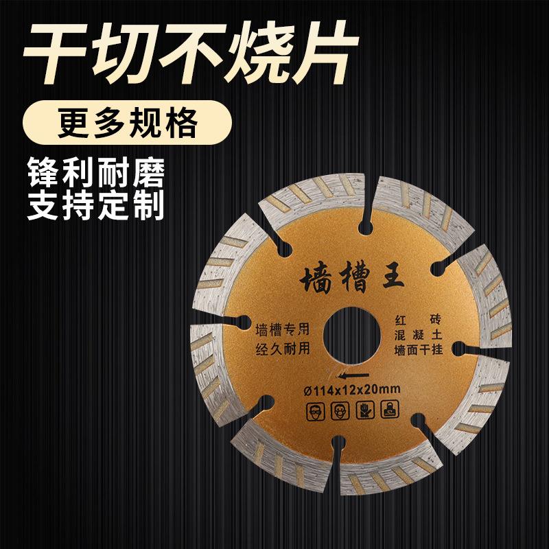 墙槽王切割片 墙槽专用红砖混凝土墙面切割金刚石锯片墙槽王