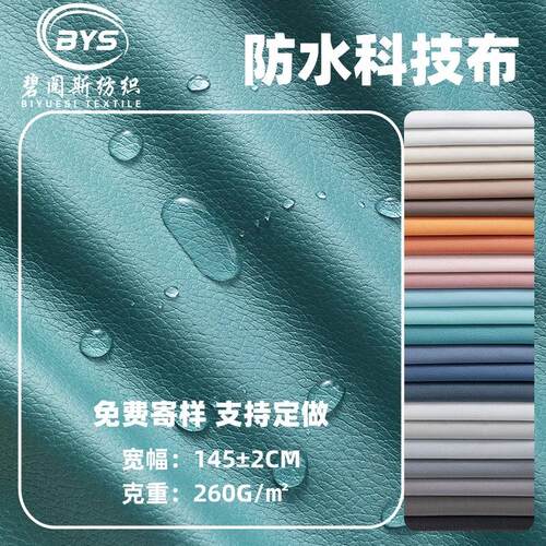 科技布沙发布料 加厚防水荔枝纹 烫金涤纶面料沙发抱枕软硬包