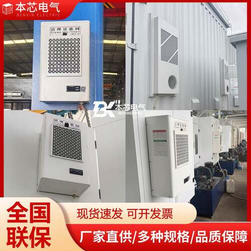 工业机柜精密空调散热降温PLC电气控制户外配电箱冷气恒温空调