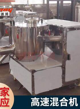 工业粉末高速混合机 化工ZGH调味品搅拌 高品豆粉立机式速混食合