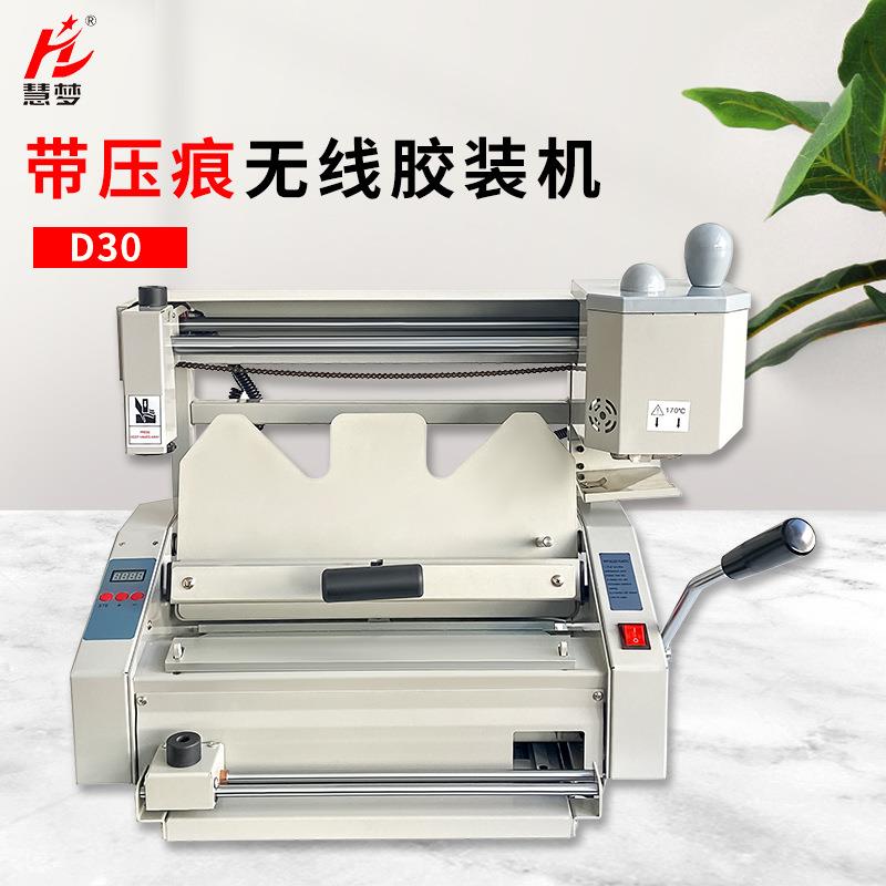 慧梦胶装机小型家用胶订机桌面台式热熔胶装订办公用热熔电动压痕