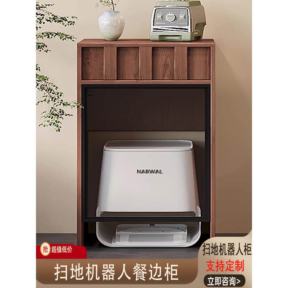 中古实木扫地机器人收纳储物柜茶水置物柜阳台家政柜基站柜可定制