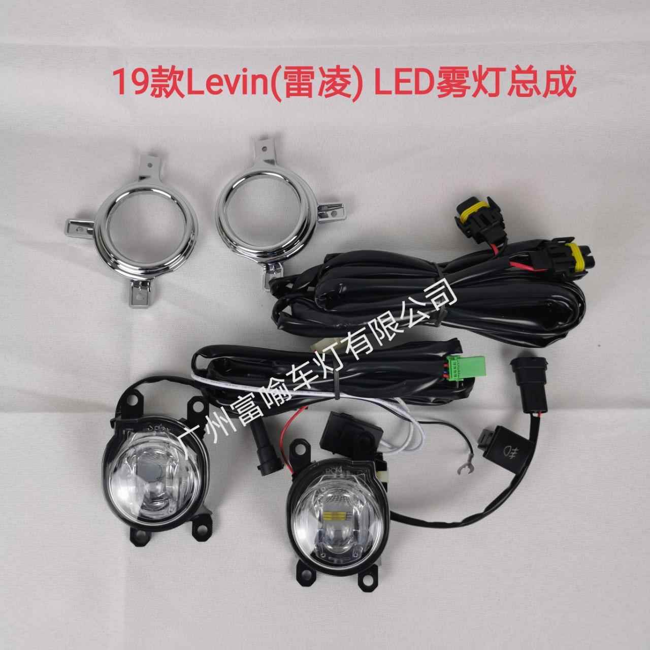 19款雷凌前雾灯新雷凌雾灯雷凌雾灯19雷凌LED雾灯19雷凌改装雾灯