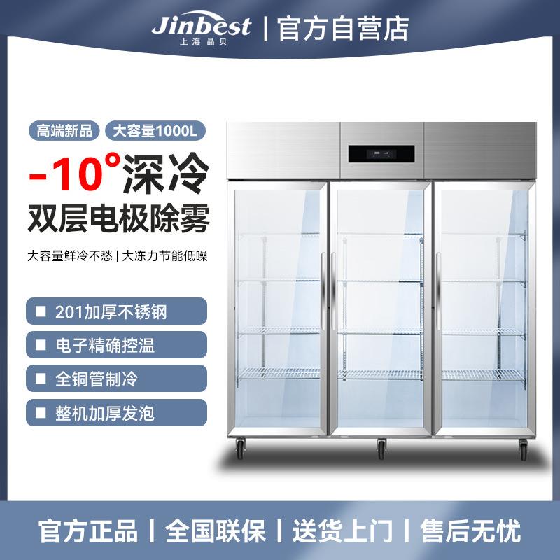 晶贝陈列柜铜管玻璃门大三门展示柜超大容量串串水果蔬菜商用冰箱