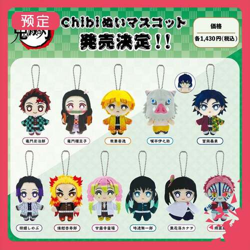 限购5/预售订金 鬼灭之刃Chibi Q版毛绒玩偶 第1弹 W02607 周边