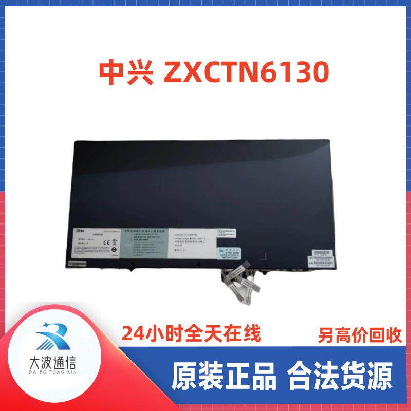 中兴ZXCTN6130 XG-S电信级多业务分组平台